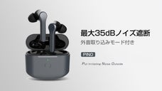 コスパ◎高性能ノイズキャンセリング、外音取り込みも！ワイヤレスイヤホンPINO