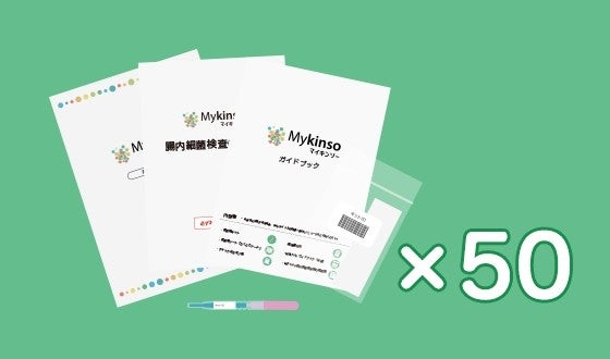 自宅でできる！次世代型腸内細菌叢（腸内フローラ）検査「マイキンソー