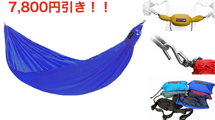 BaseCamp ロイヤルブルー&アクアカラー　4人乗り　特大ハンモック 30秒で開く？！アウトドア家族の秘密基地【Base Camp】ハンモック