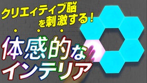 タッチやリモコンで色が変化！体感的なインテリアLED｜RAVOLTA STAGE