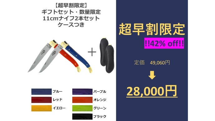 アウトドアでも自宅でも！ フランスの職人が作上げる至極の切り心地を
