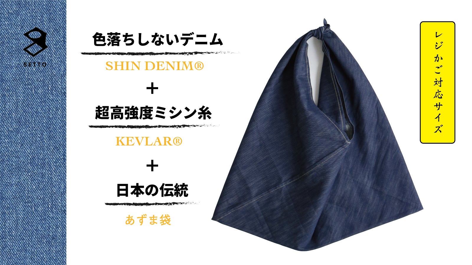 倉敷市児島で作る。レジ袋のニュースタンダード、高強度「AZUMA BAG