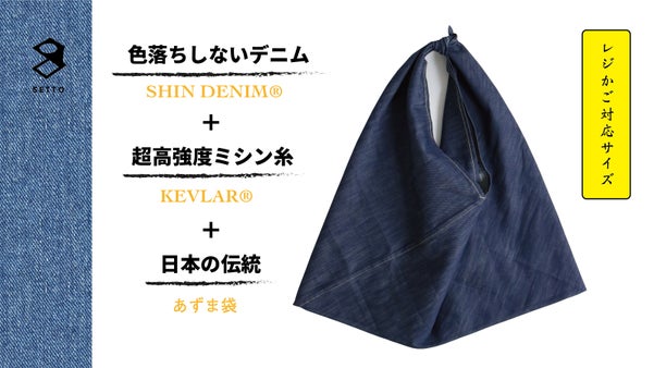 倉敷市児島で作る。レジ袋のニュースタンダード、高強度「AZUMA BAG」