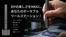 作業能力をよりパワフルに！軽量で使いやすい「iFu」マルチ機能電動ドライバー