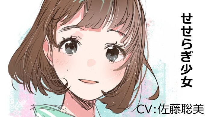 声で癒やしを、せせらぎ少女（CV：佐藤聡美）。シチュエーションボイス