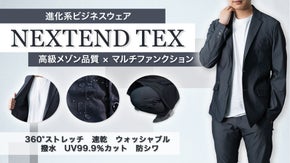 防シワ加工の洗えるスーツを高級メゾンの品質で。多機能素材の進化系ビジネスウェア