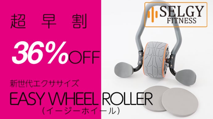 続かなかった人あきらめないで！新世代腹筋ローラーで理想のスタイルを