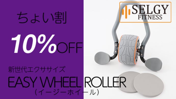 続かなかった人あきらめないで！新世代腹筋ローラーで理想のスタイルを