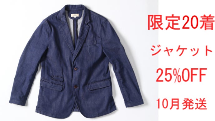 ジーパン屋が提案するジャケパンスタイル / JAPAN BLUE JEANS 