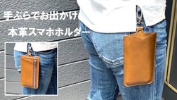 スリム＆出し入れカンタン 腰下げタイプのスマホホルダー 便利な収納