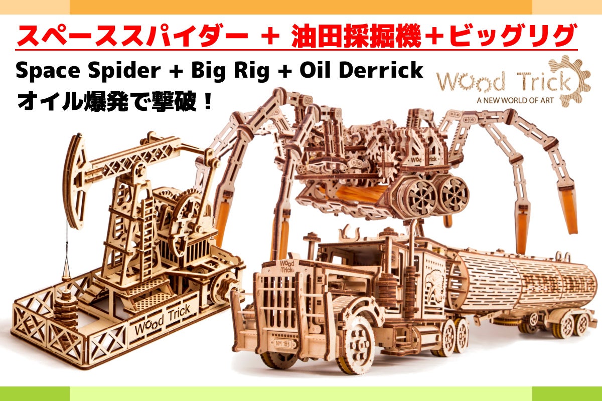完成美に酔いしれる。動く木製3Dパズル スペーススパイダー｜Wood