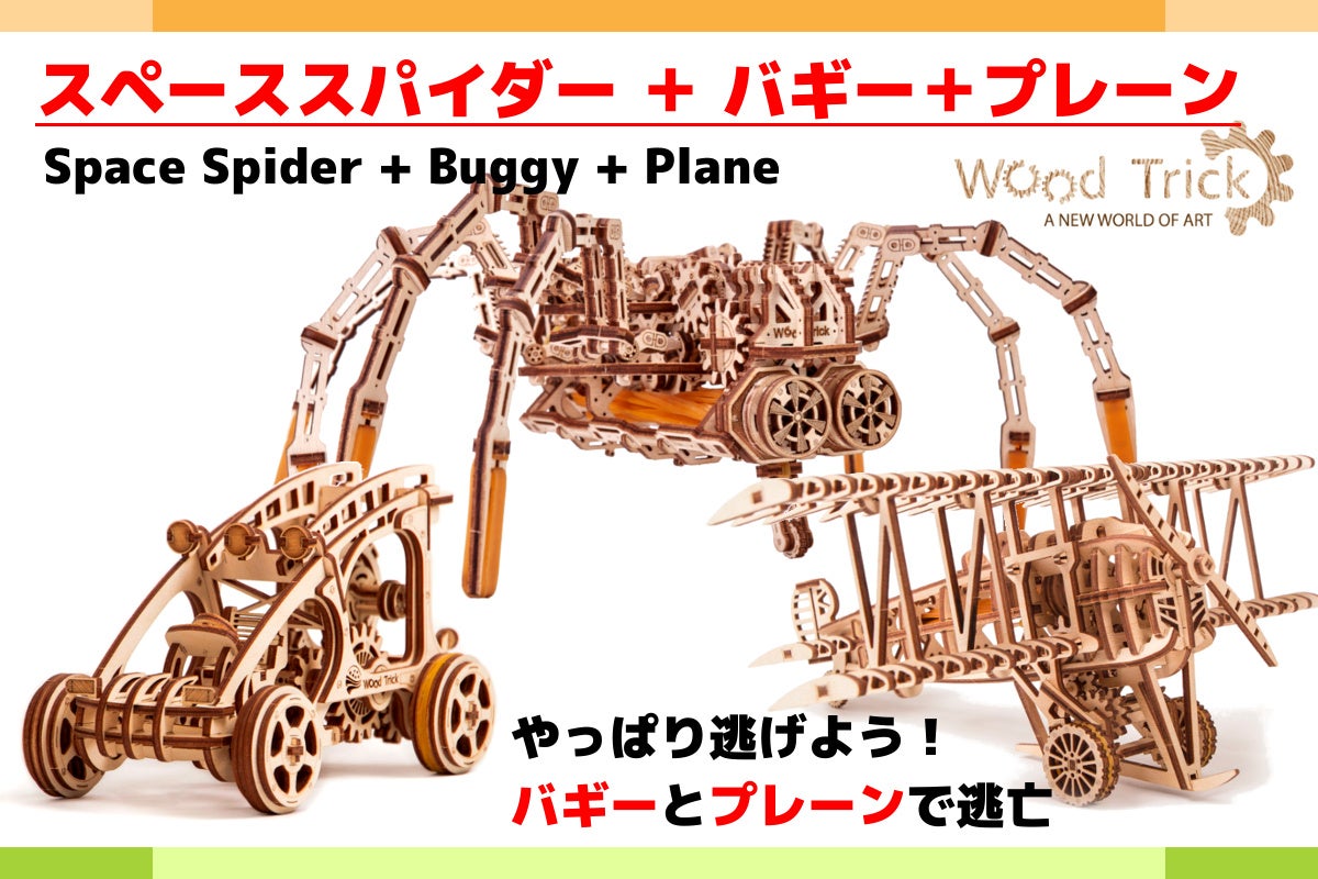 完成美に酔いしれる。動く木製3Dパズル スペーススパイダー｜Wood
