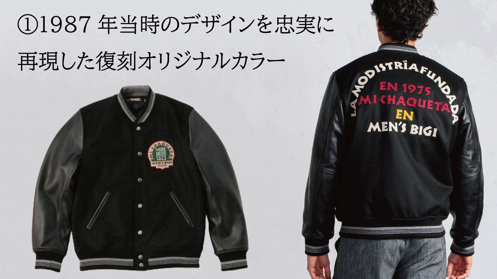 伝説のスタジャン復活】MEN'S BIGI（メンズビギ）45周年記念