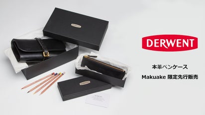 英国の老舗ステーショナリーブランド 本革製ペンケース 限定先行販売
