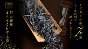 【極上の贈り物】7年の宝を大切なあの人へ贈る