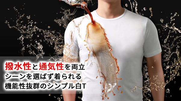 魔法の撥水Tシャツ！汗シミ防止で暑い日もサラサラ、夏の新定番はこれで決まり！
