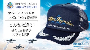 さよなら猛暑！CoolMaxでさら進化したブルーインパルス 60周年記念キャップ