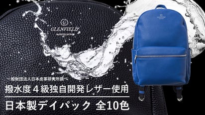 傘並みの撥水機能を保持したオリジナルレザーを使用！日本製デイパック 