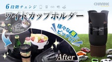 飲み物からランチまで！これ一つで車内のサイドテーブルになる！ワイドカップホルダー