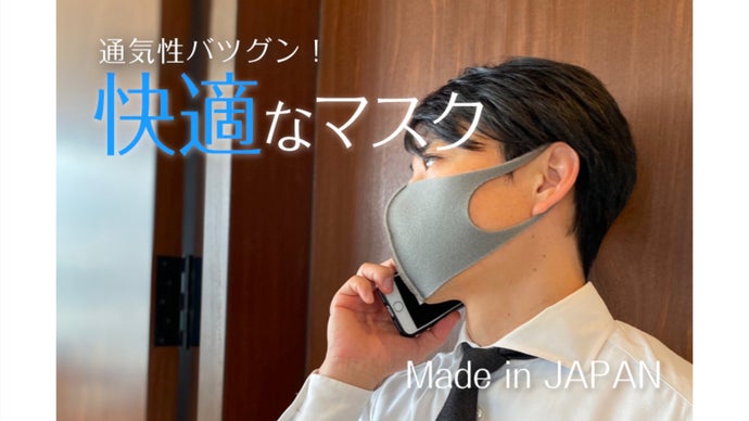 【国産】抗菌防臭加工の３層特殊ウレタンを使用した息のしやすい繰り返し洗えるマスク