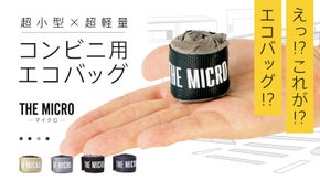 超軽量＆超小型！特殊強化ナイロンのコンビニ袋サイズのエコバッグTHE MICRO