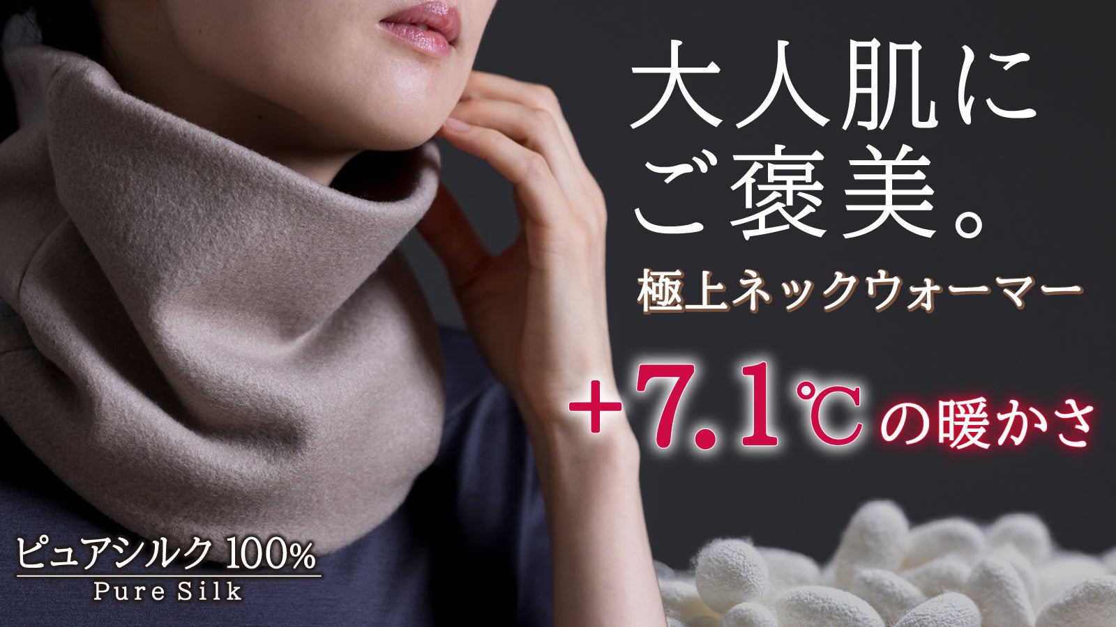 Makuake｜夏をのりきる「シルク息楽マスク」〜長時間つけても快適
