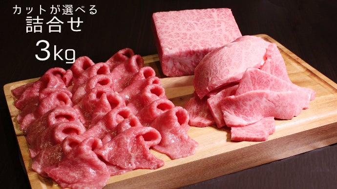 生産者応援！ A5等級黒毛和牛『薩摩牛4％の奇跡』 一頭丸ごと堪能