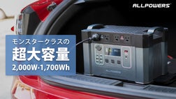 モンスター級、登場！次世代ポータブル・ パワーステーション「Monster