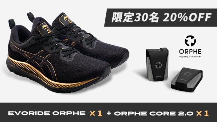 ランナーの目標達成を。アシックスのスマートシューズ EVORIDE ORPHE