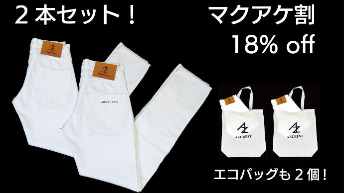汚れを気にせず穿ける！縦ストレッチで脚長！常識を覆す児島ジーンズの
