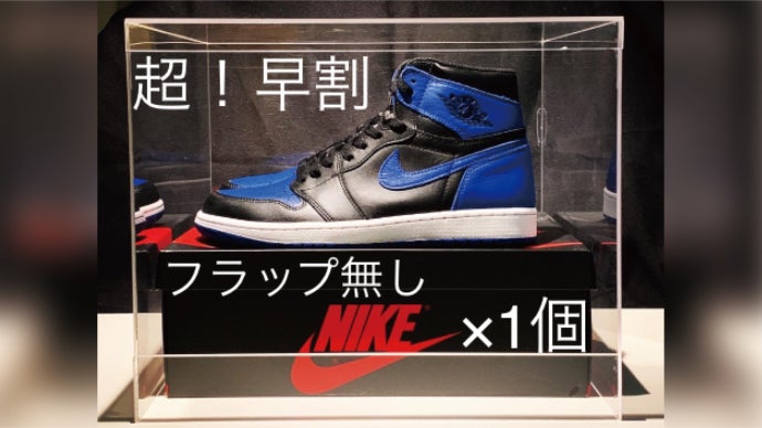 スニーカーケース　シューズボックス　ジョーダン1 2個セット】 横型 シューズボックス スニーカーケース