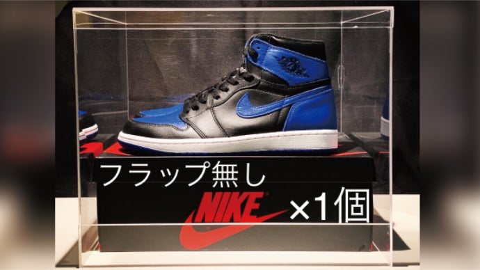 リサイクルアクリルで作る、飾る・履くが両方叶うエアジョーダン1