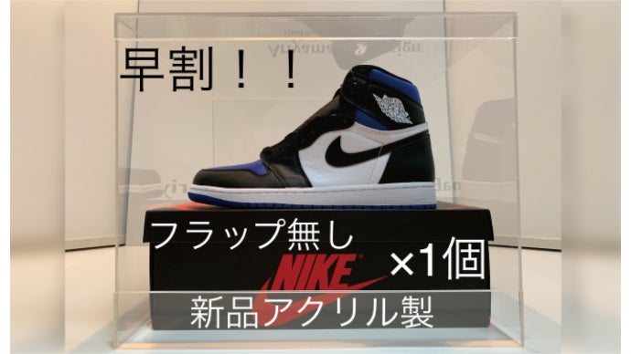 リサイクルアクリルで作る、飾る・履くが両方叶うエアジョーダン1