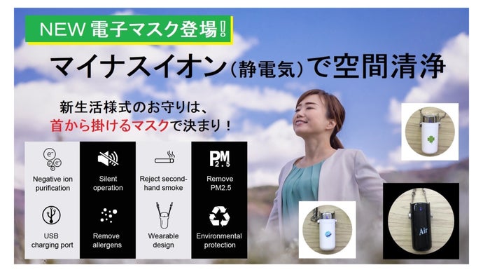 1000万個/cm3のマイナスイオンが外出をしやすくする。首掛け式