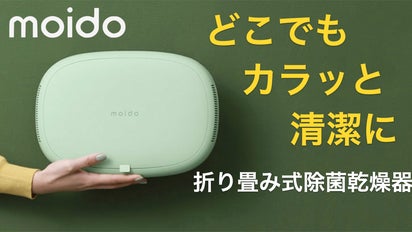 マスクも下着も乾燥＆除菌！旅行や出張に持ち運べる、折り畳み式除菌 