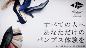 足型3Dスキャンでセミオーダー、三越伊勢丹「ユアパンプス」で快適な足元をご提案
