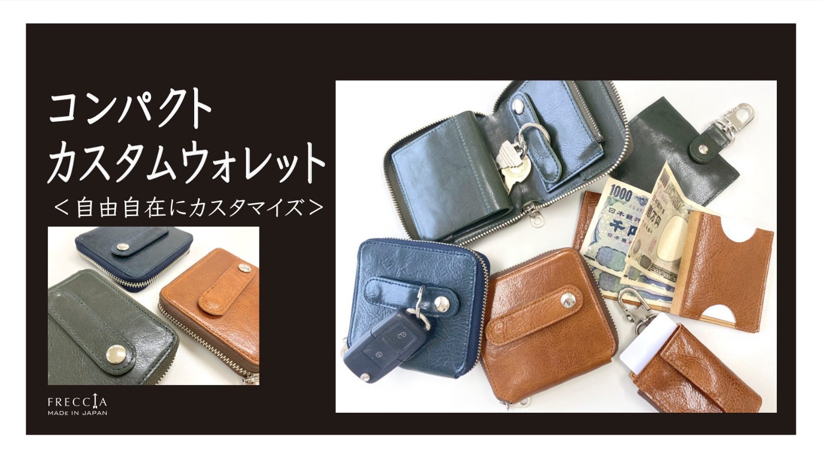 日本生産工場直販!自分好みにアレンジできるカスタムウォレット! makuake 日本生産工場直販!自分好みにアレンジできるカスタムウォレット