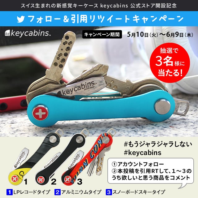 もう、ジャラジャラしない。鍵をスマートにまとめる、スイス製キー