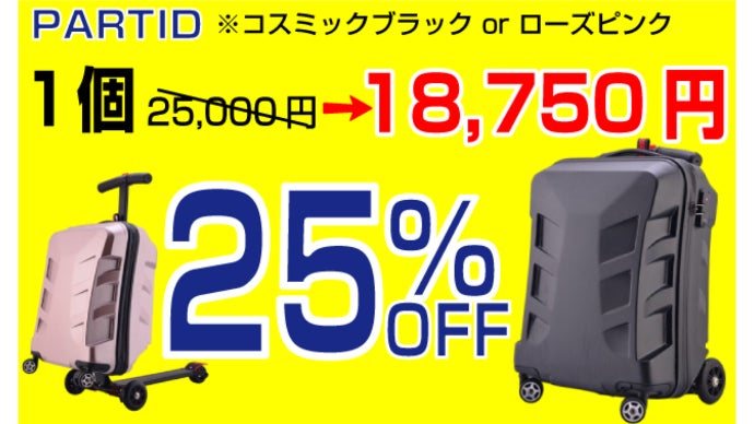 3秒でスーツケースがキックボード！？旅行の移動を