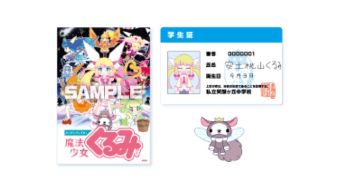 せいぜいがんばれ！魔法少女くるみ』 3期超応援プロジェクト｜マクアケ 