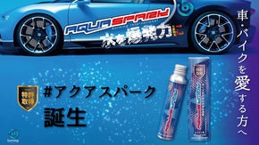 給油の時に入れるだけ!!国が認めた特許技術であなたの愛車が甦る