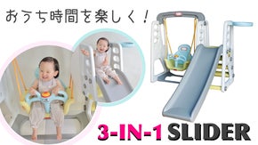 おうち時間の子供の遊びたい欲を発散★3in1／2in1★ブランコ＆すべり台