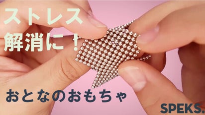 ストレス解消！】512個のマグネットがあなたを夢中に！手放せなくなる