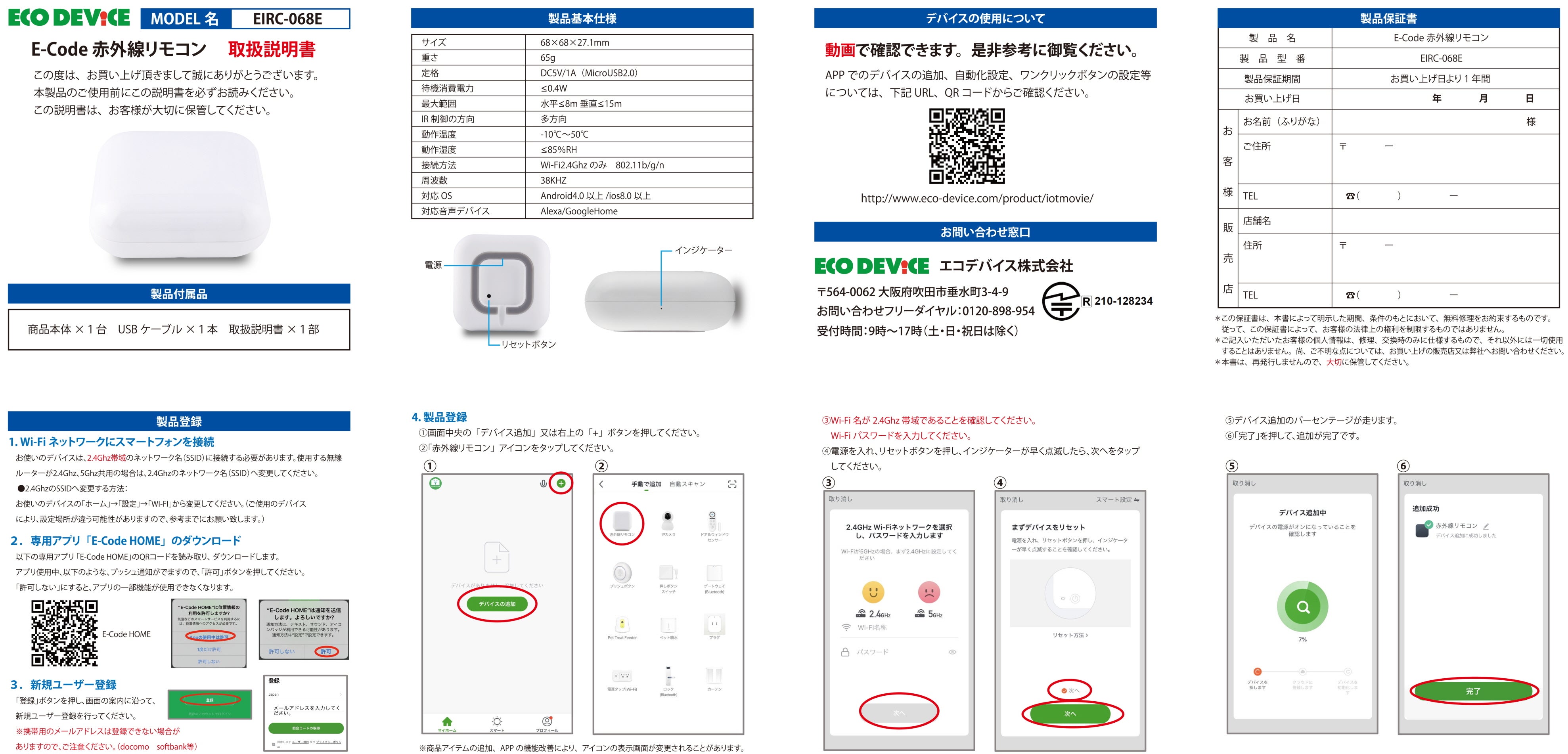 エコデバイス｜ECO DEVICE 〔iOS Androidアプリ〕 モバイルフ Makuake｜カメラとアプリを組合せ、家中をIoT化するE-Code HOME