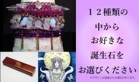あなたの「想い」を込めた、天然石を使ったオーダーメイドジュエリーを