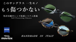 驚くほど薄くて軽い、わずか15g！ 特許出願、レンズ保護サングラス「TYTUS」