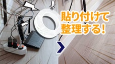 物をすっきり！強力な接着力なのに跡が残らない！再使用できるモンスタークリアゲル