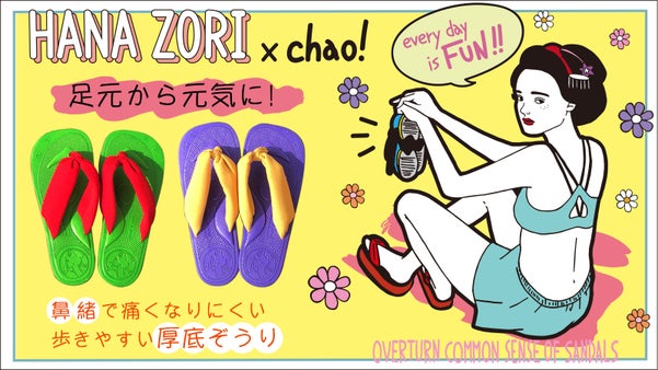 HANA ZORI 夏 こっぽりん＊はなぞうり&times;CHAO!