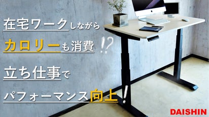 電動昇降デスク／昇降式テーブル／机／立ち／在宅ワーク・オフィス対応 在宅勤務・学習机を快適に アプリと連携する電動昇降デスク 『スマート