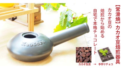 #生カカオ焙煎可能　価格相談 860円お得♪」 カカオ豆ローストから本格チョコ作り